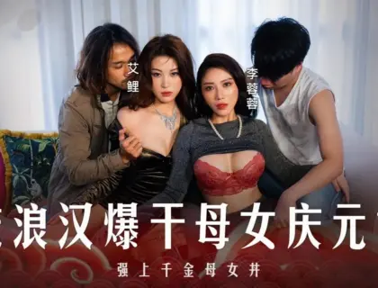Ngày lễ lồng đèn hai mẹ con tôi bị tấn công tình dục